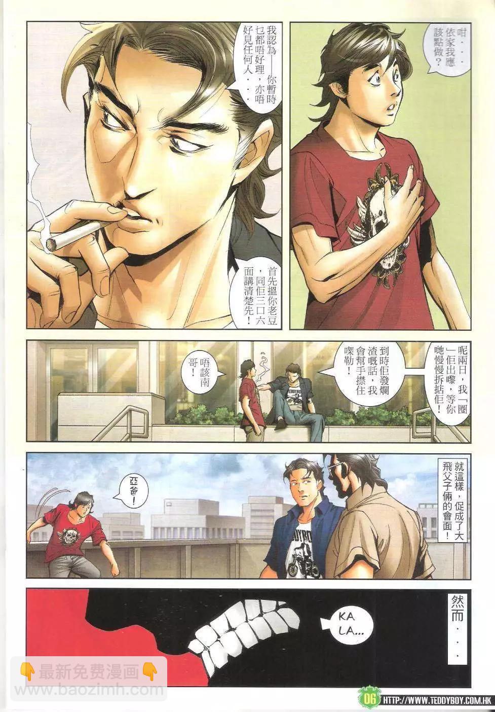 🍸古惑仔 第1618回 第6页
