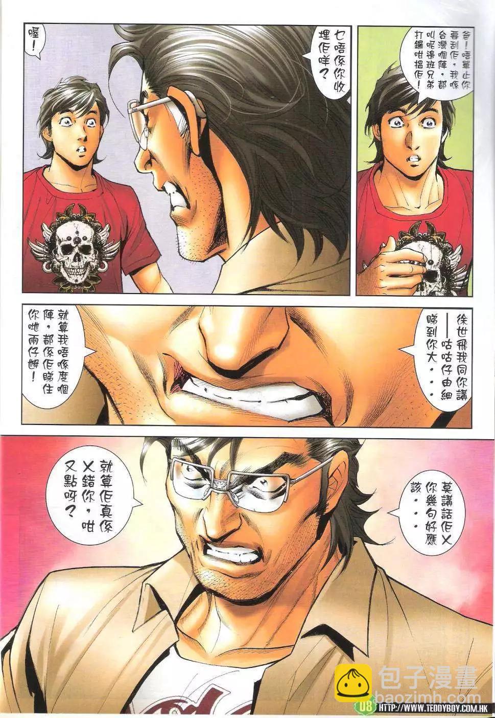 🍸古惑仔 第1618回 第8页