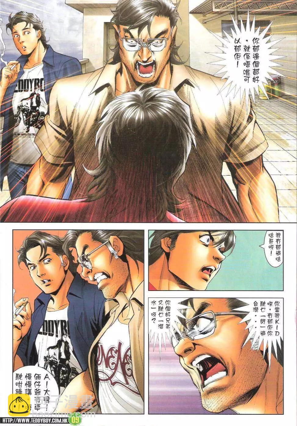 🍸古惑仔 第1618回 第9页