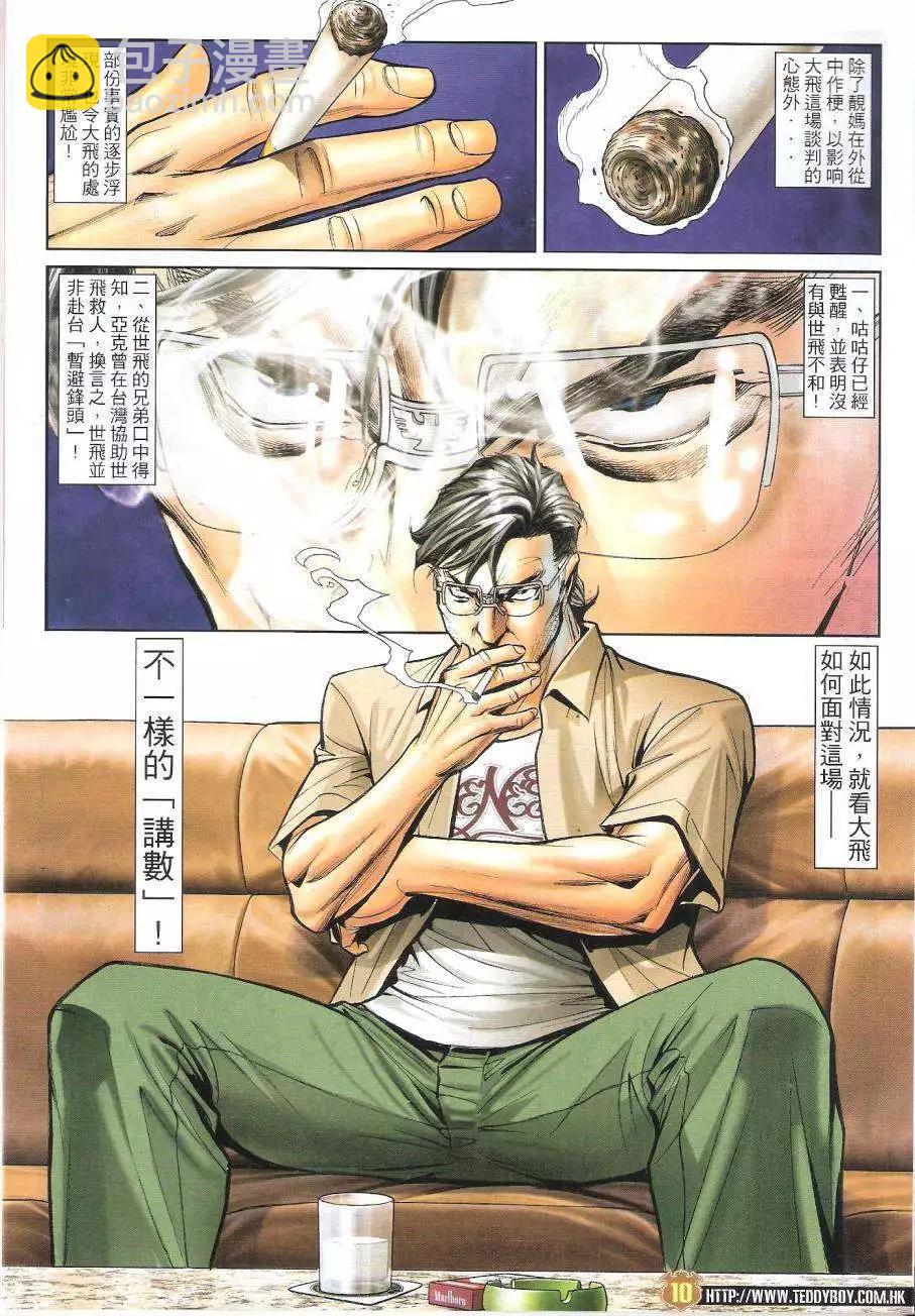 🍸古惑仔 第1620回 第10页