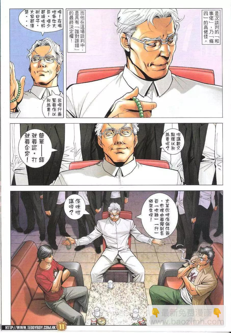 🍸古惑仔 第1620回 第11页