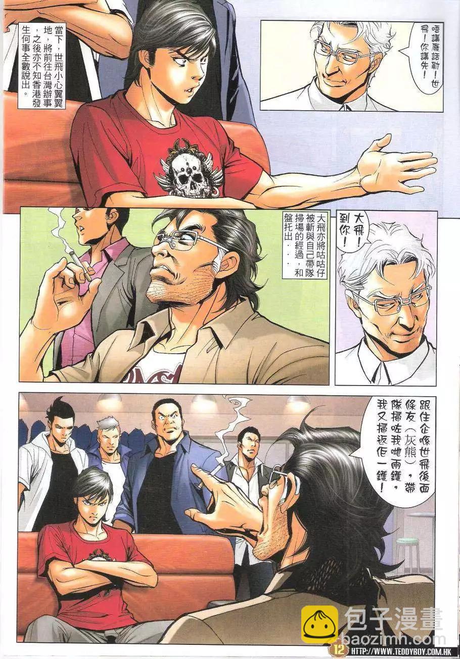 🍸古惑仔 第1620回 第12页