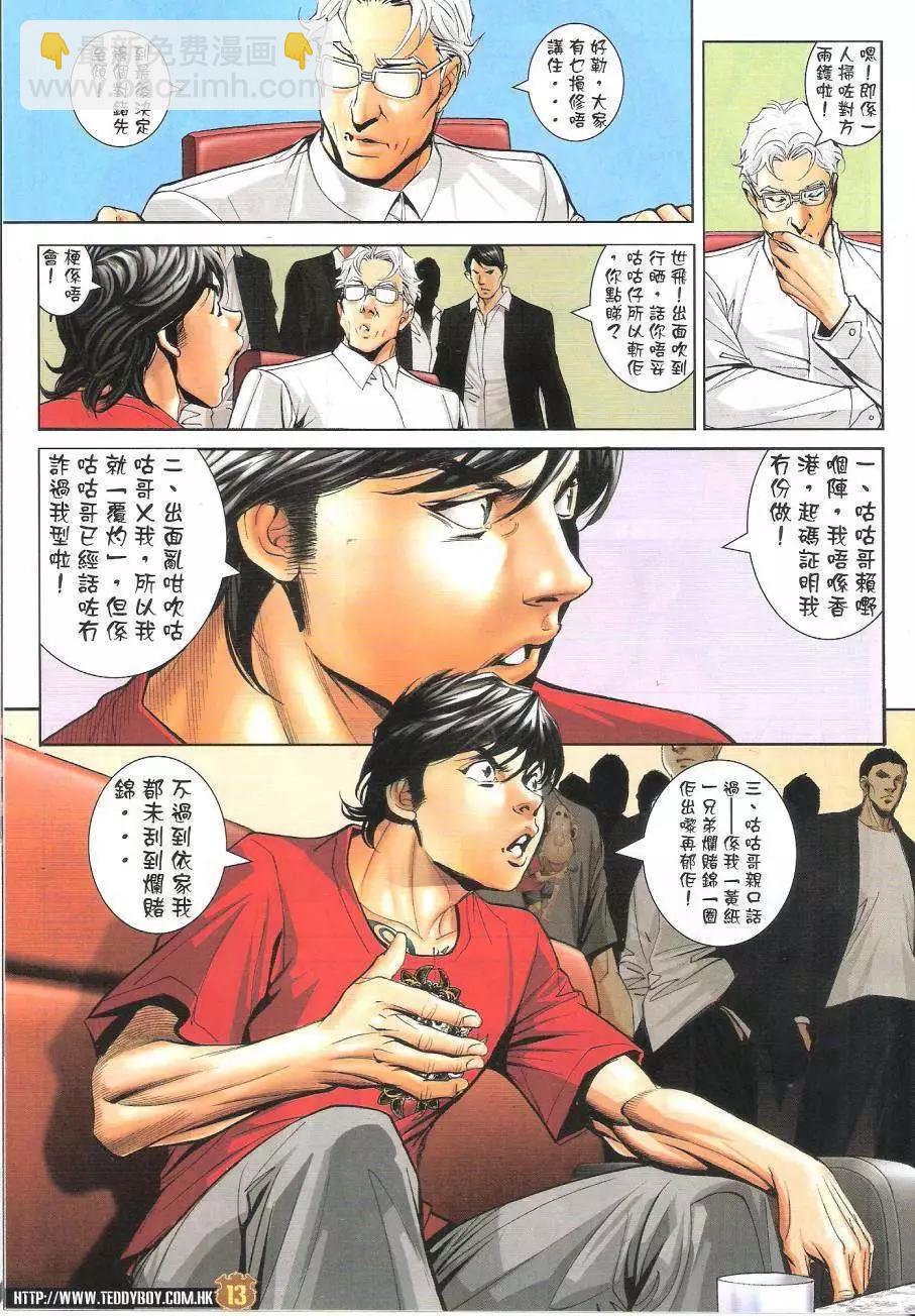 🍸古惑仔 第1620回 第13页