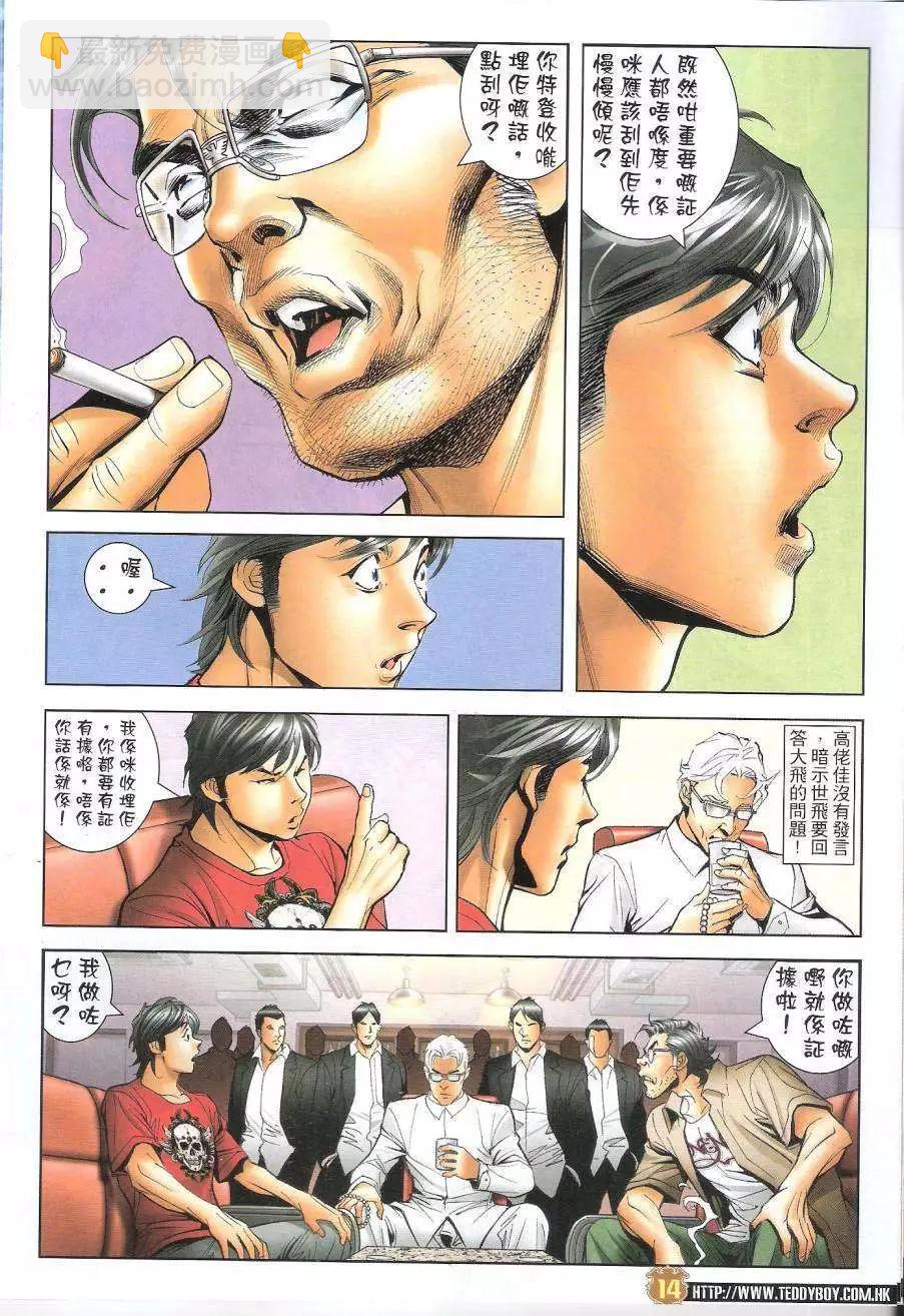 🍸古惑仔 第1620回 第14页