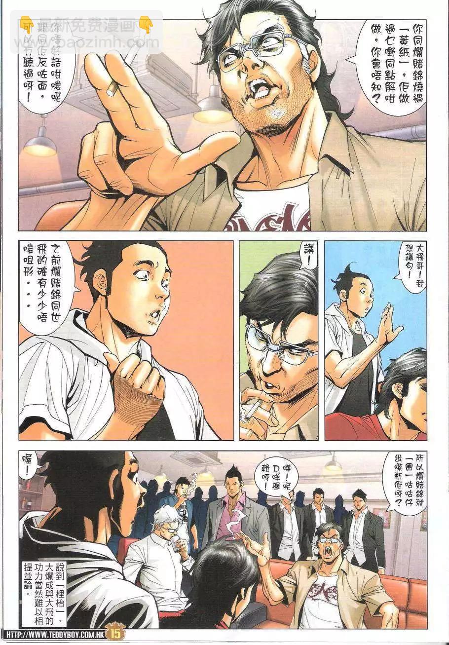 🍸古惑仔 第1620回 第15页