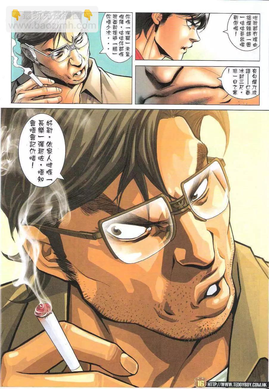 🍸古惑仔 第1620回 第16页