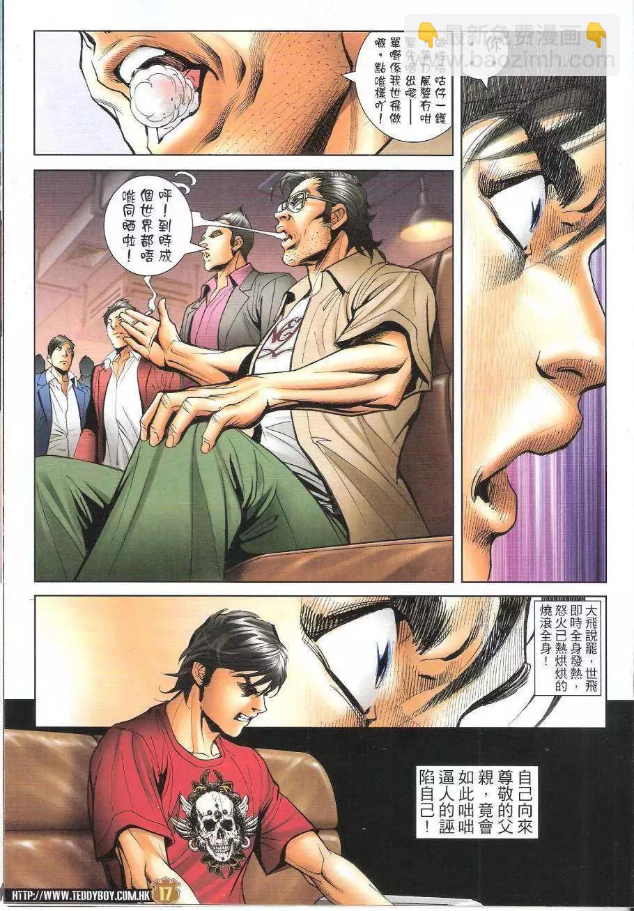 🍸古惑仔 第1620回 第17页