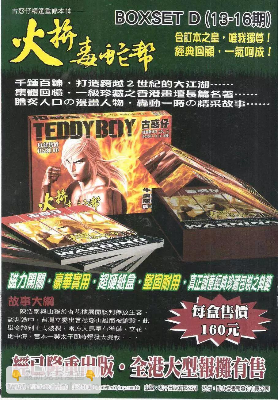 🍸古惑仔 第1620回 第18页