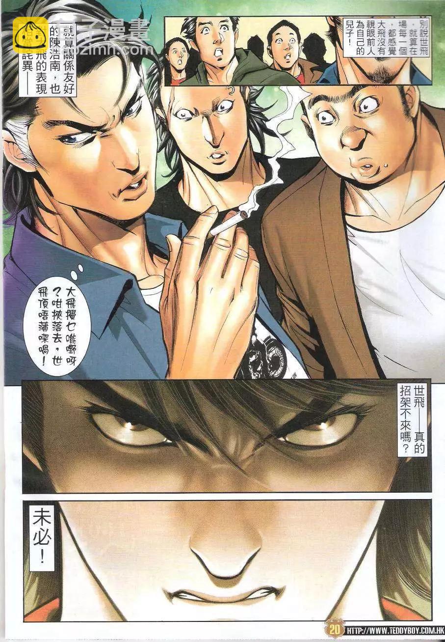 🍸古惑仔 第1620回 第19页