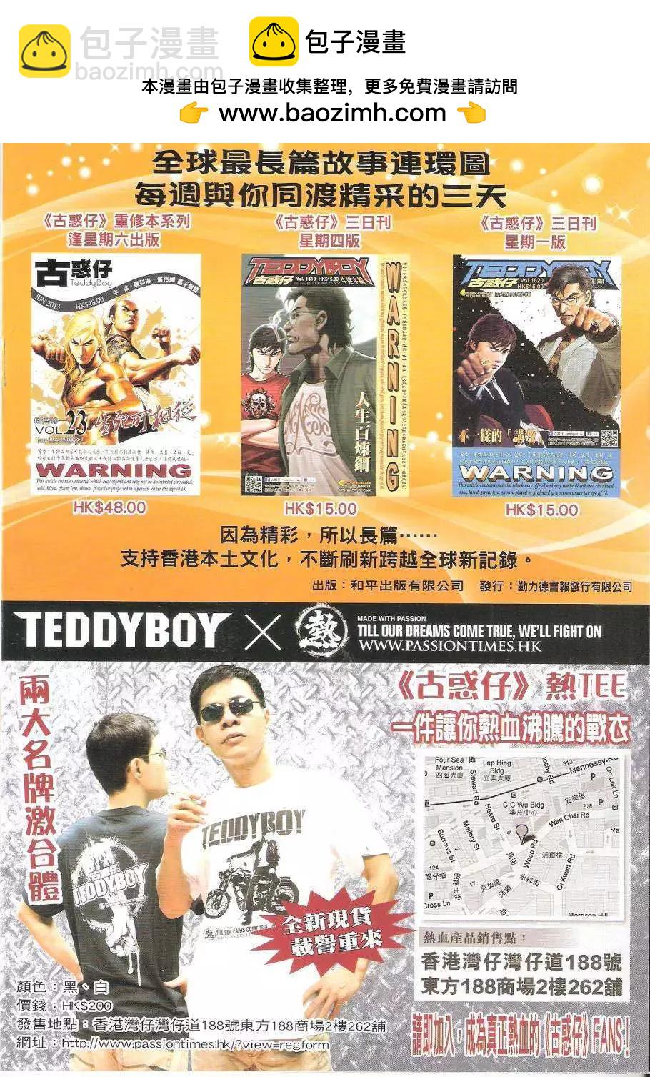 🍸古惑仔 第1620回 第2页