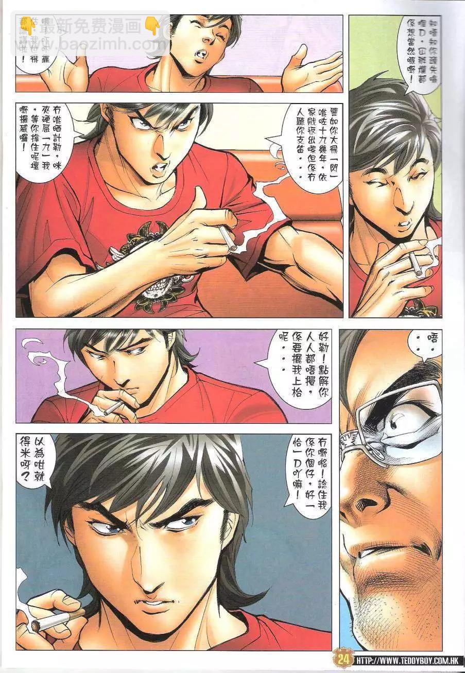 🍸古惑仔 第1620回 第23页