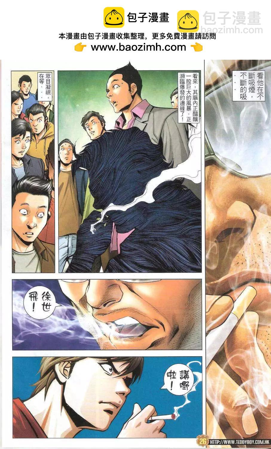 🍸古惑仔 第1620回 第25页