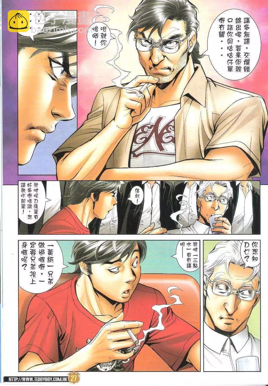 🍸古惑仔 第1620回 第26页