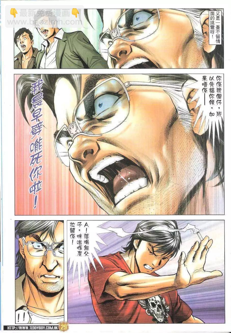 🍸古惑仔 第1620回 第28页