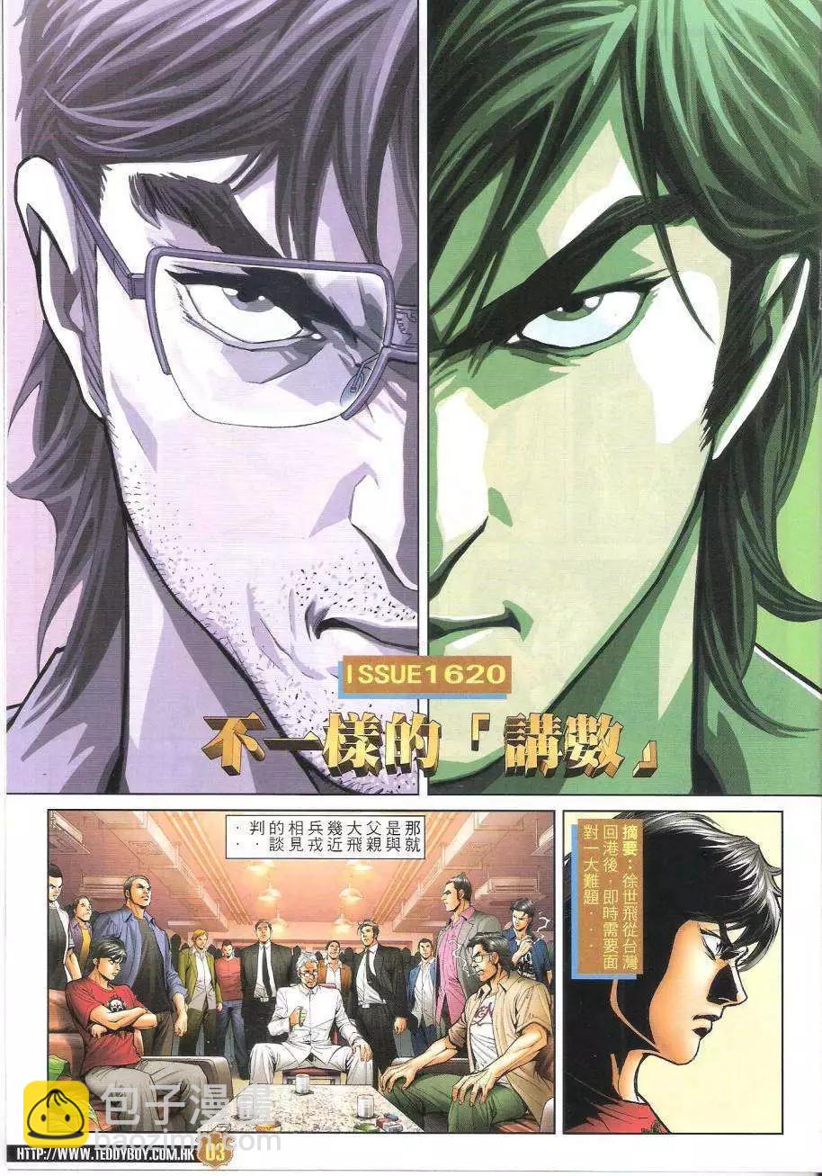 🍸古惑仔 第1620回 第3页