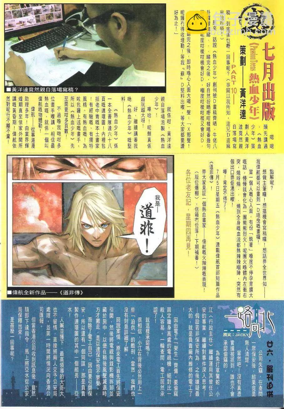 🍸古惑仔 第1620回 第31页