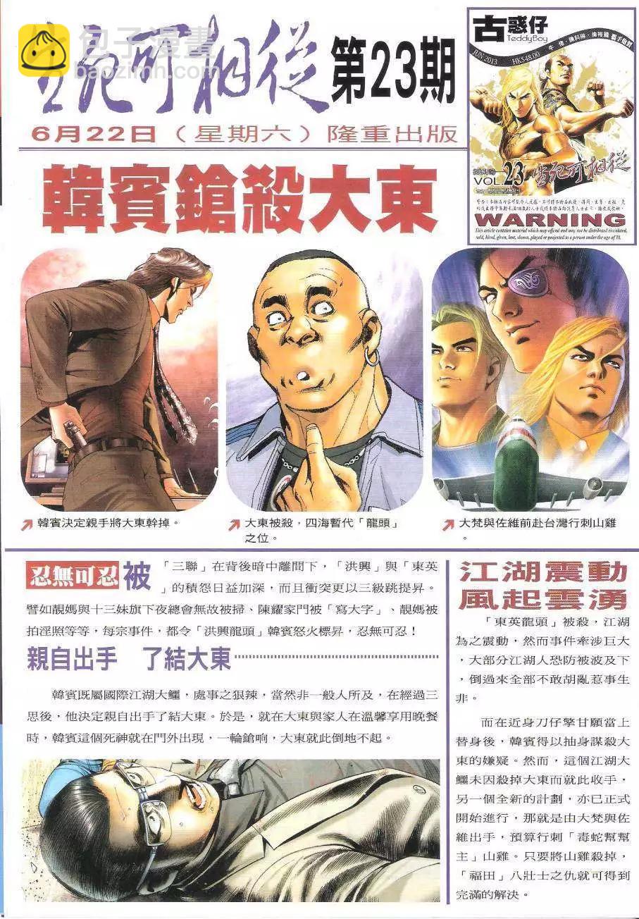 🍸古惑仔 第1620回 第32页