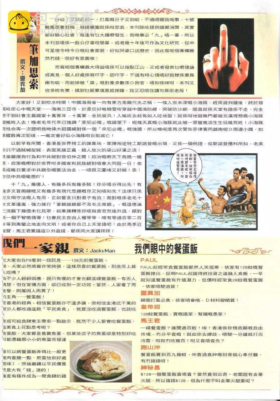 🍸古惑仔 第1620回 第33页