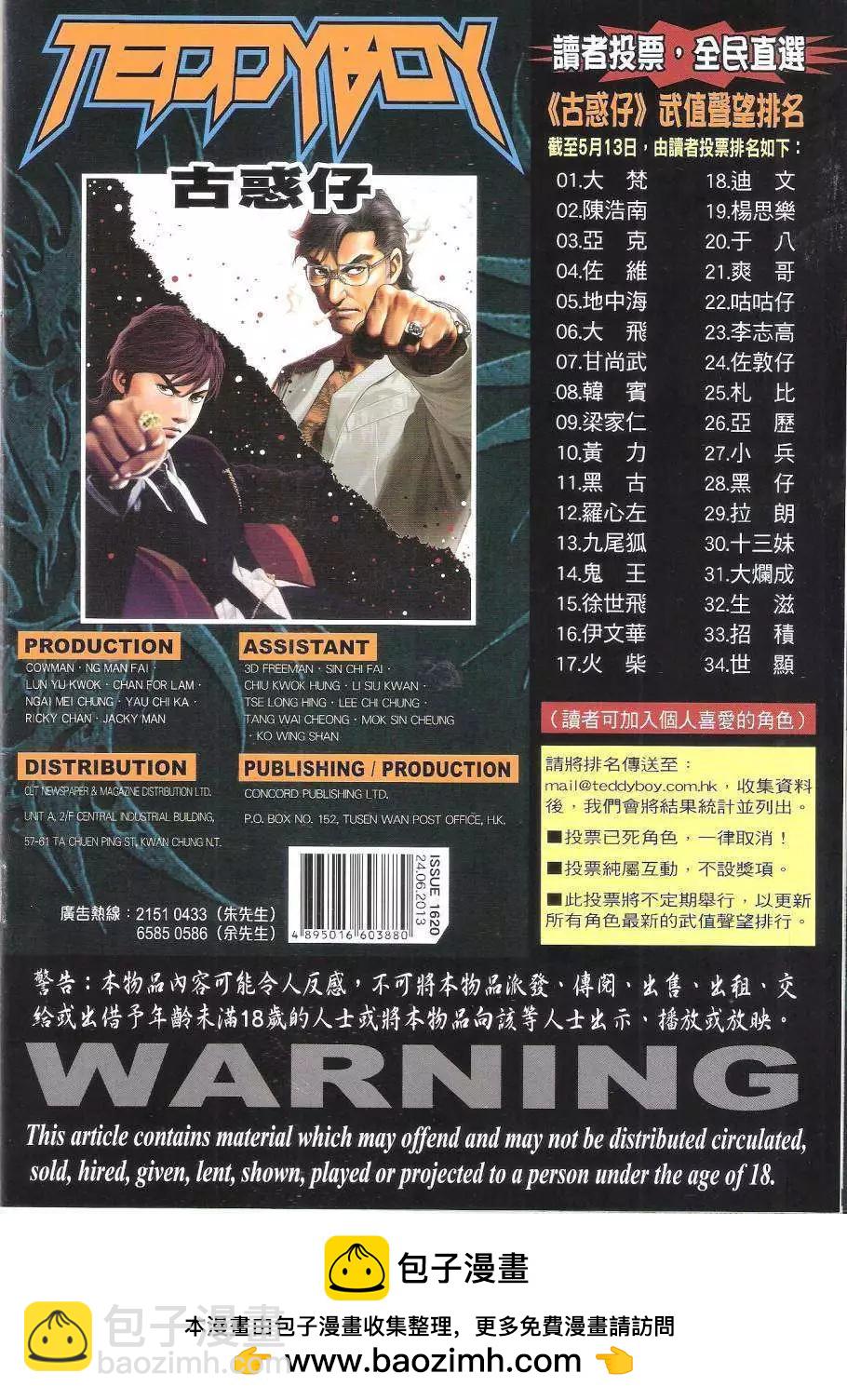 🍸古惑仔 第1620回 第35页