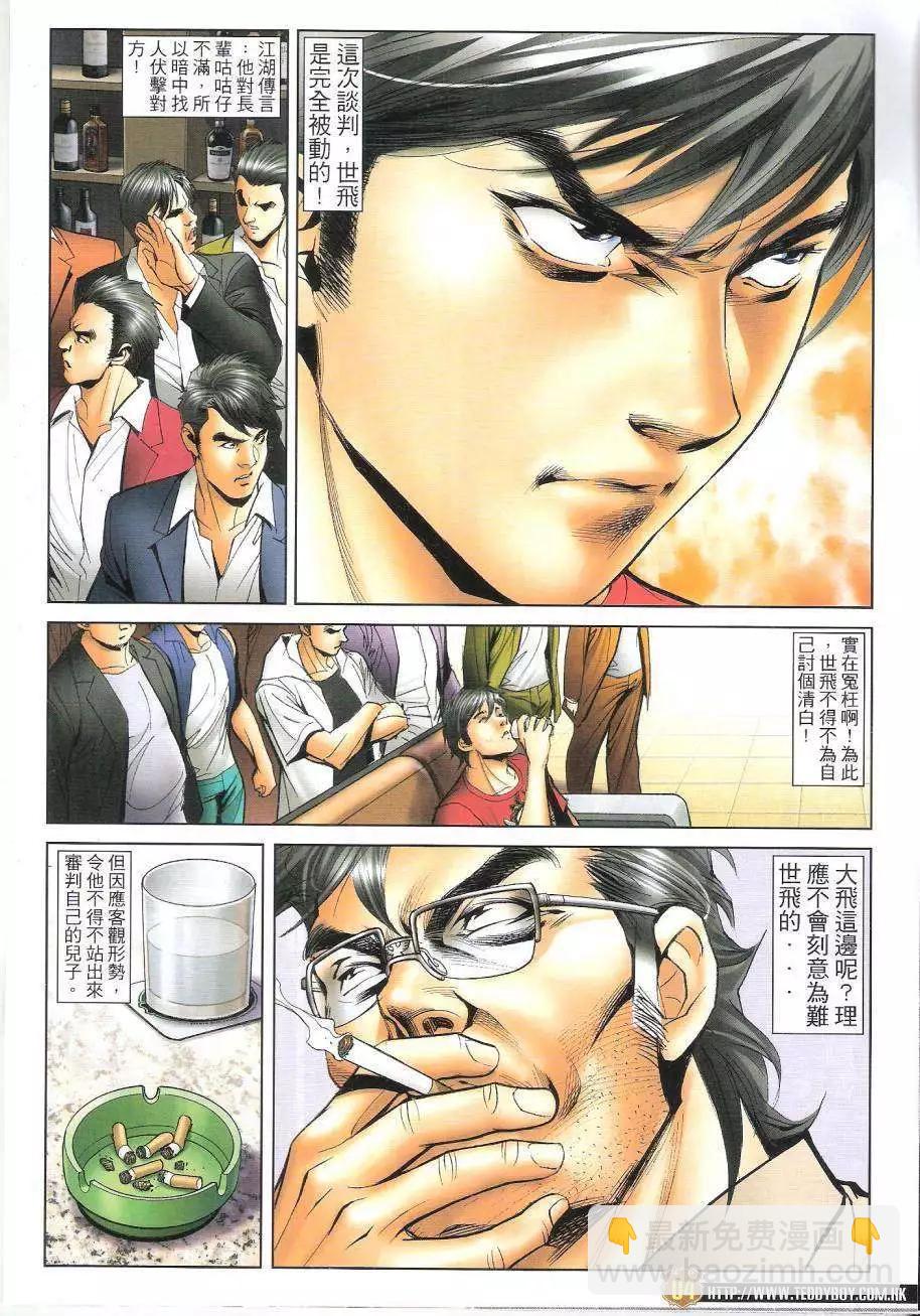 🍸古惑仔 第1620回 第4页