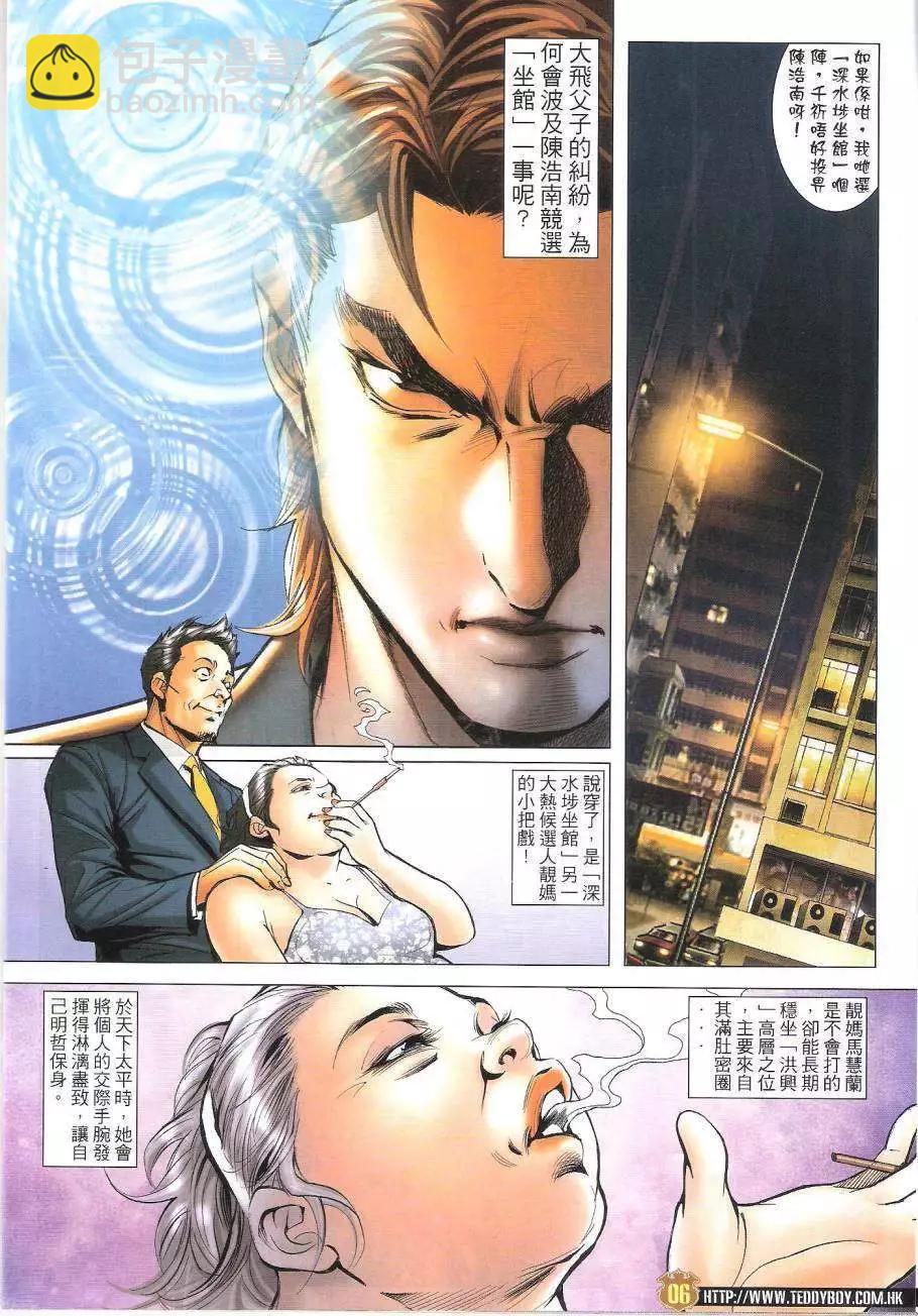 🍸古惑仔 第1620回 第6页