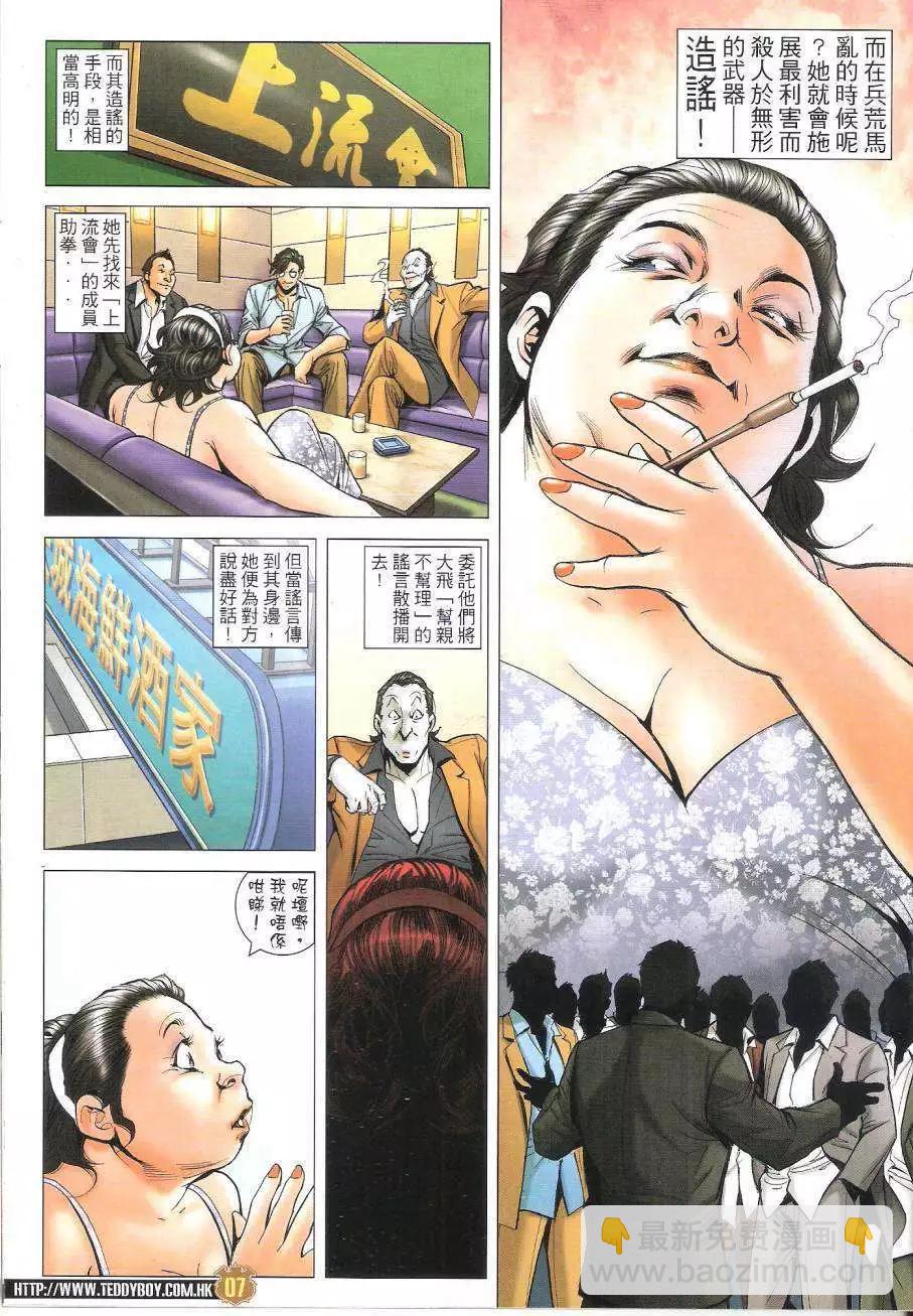 🍸古惑仔 第1620回 第7页