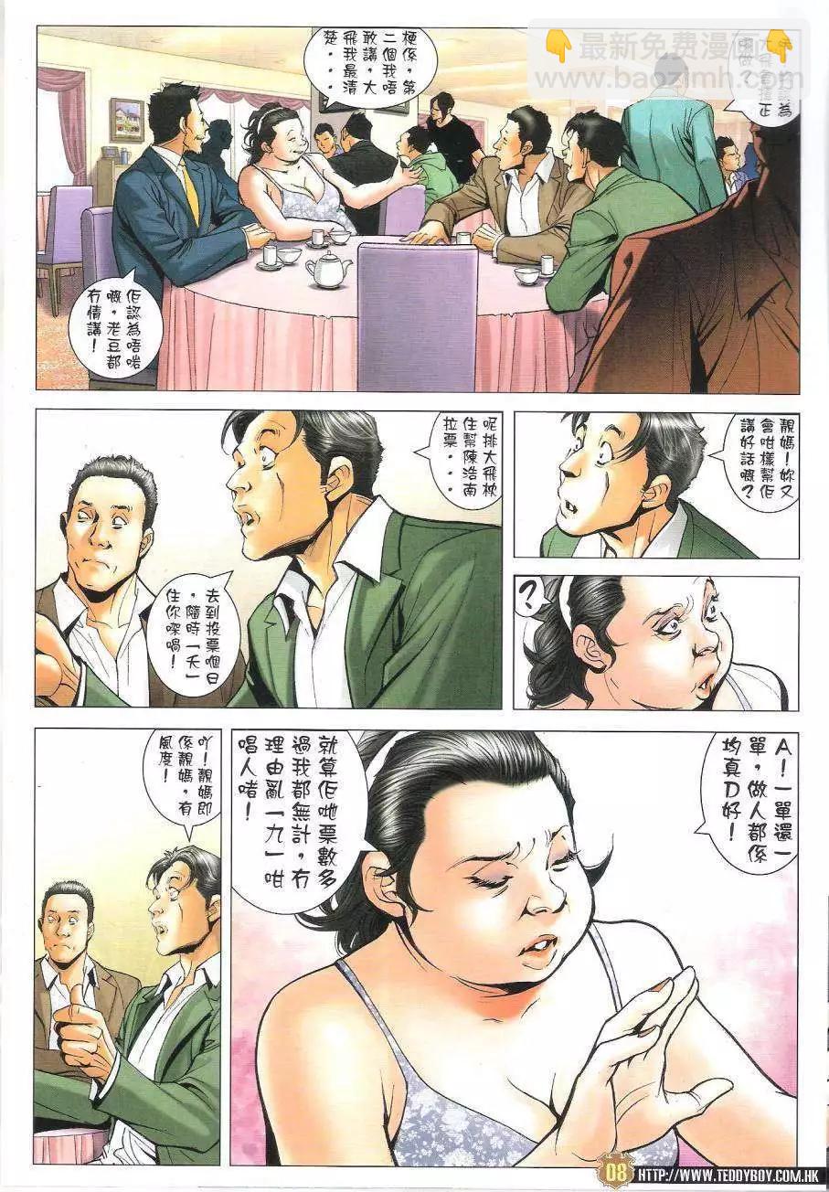 🍸古惑仔 第1620回 第8页