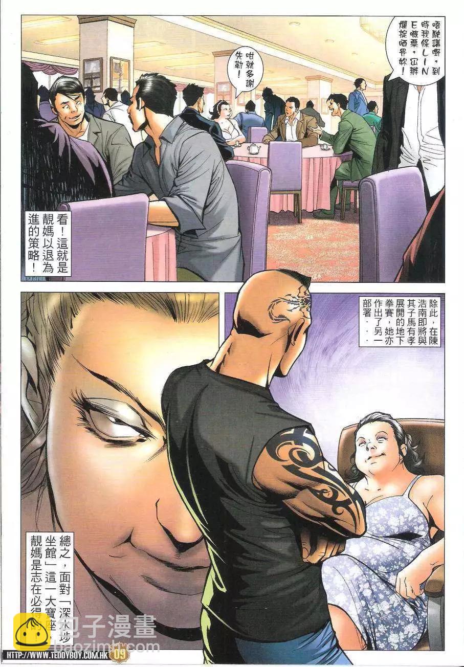 🍸古惑仔 第1620回 第9页