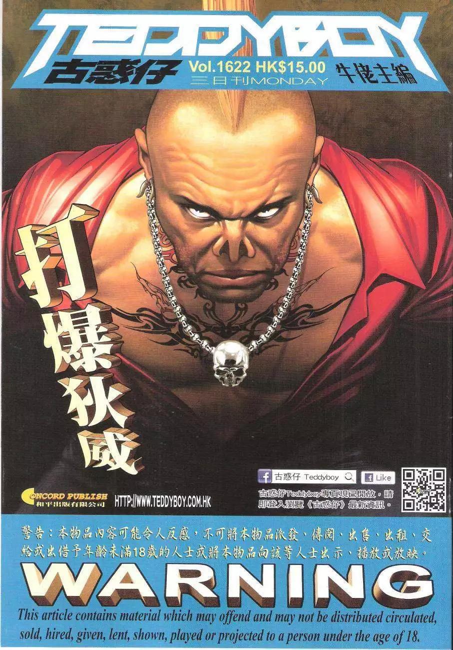 🍸古惑仔 第1622回 第1页