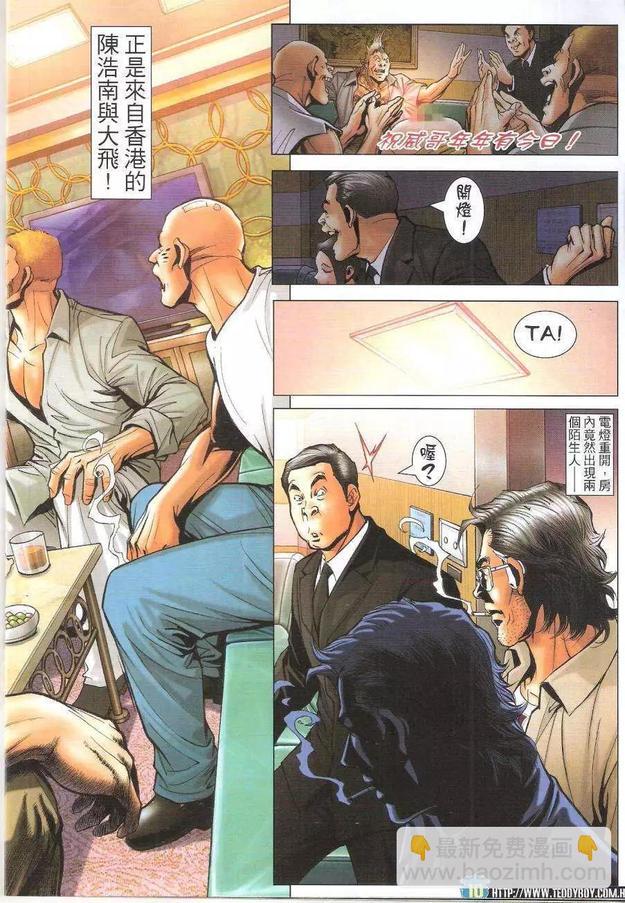 🍸古惑仔 第1622回 第10页