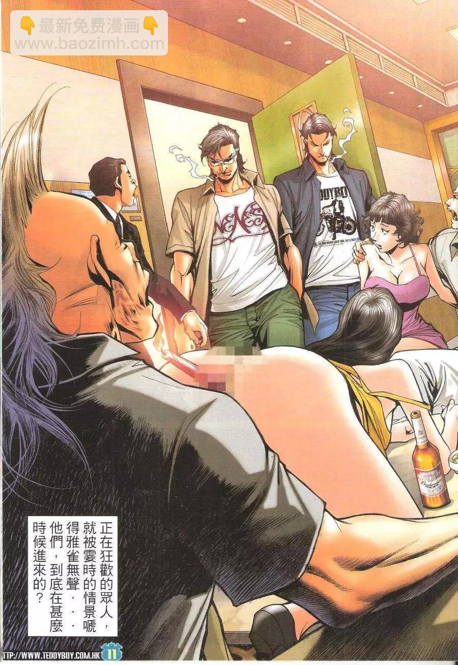 🍸古惑仔 第1622回 第11页