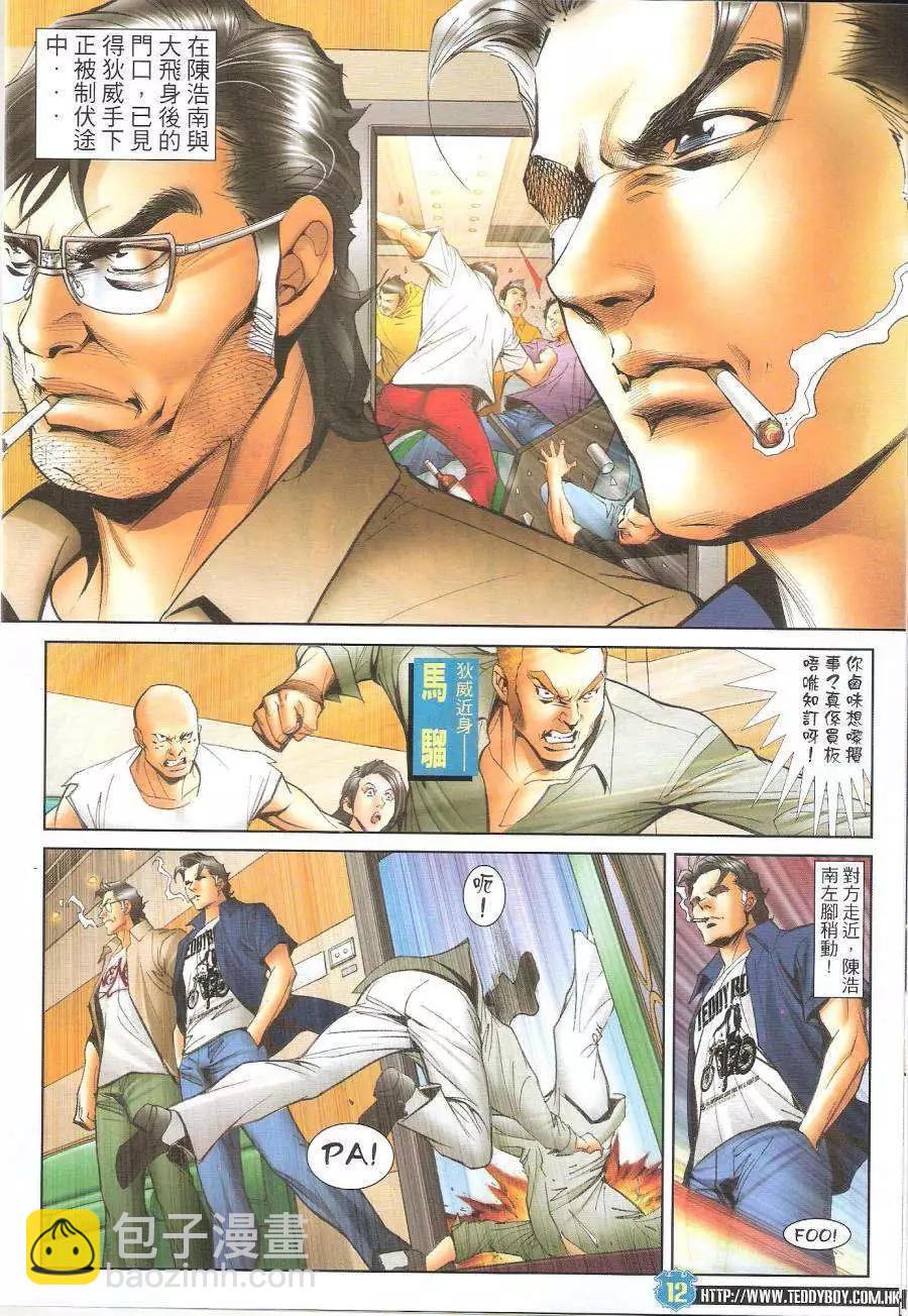 🍸古惑仔 第1622回 第12页