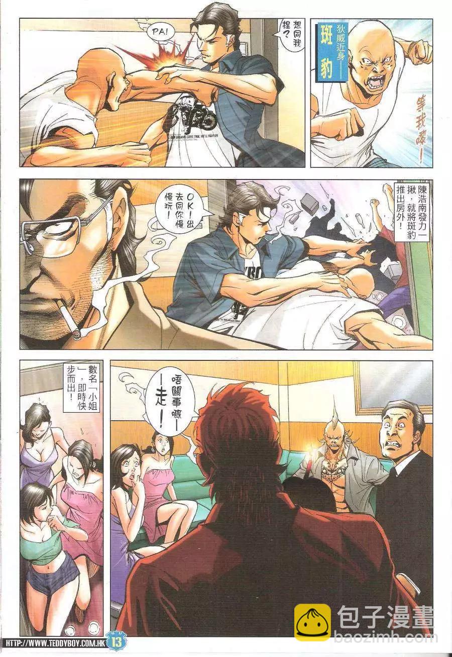 🍸古惑仔 第1622回 第13页