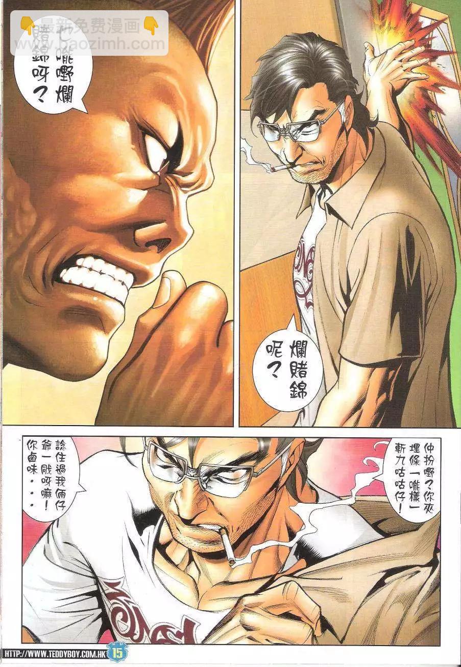 🍸古惑仔 第1622回 第15页