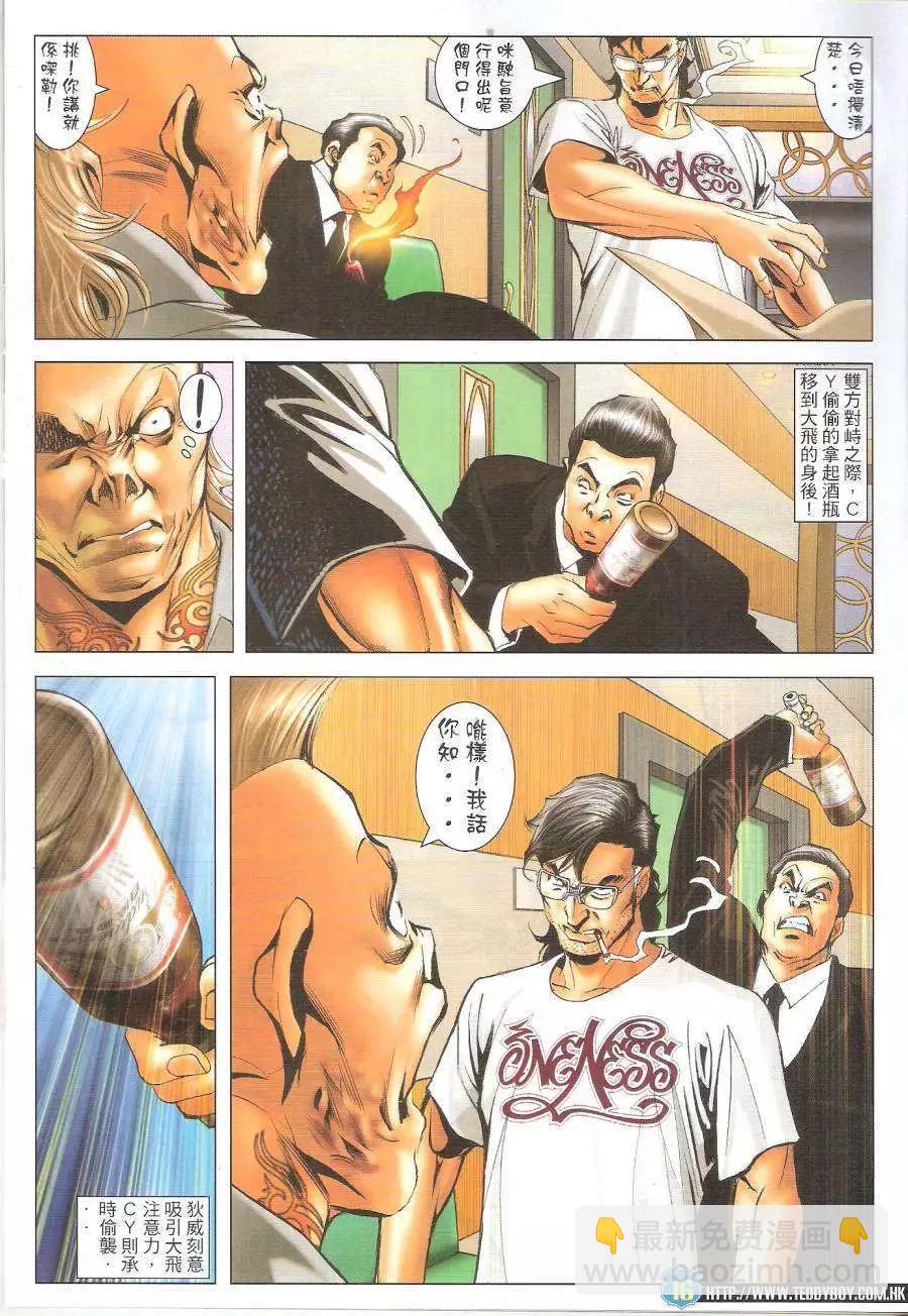🍸古惑仔 第1622回 第16页