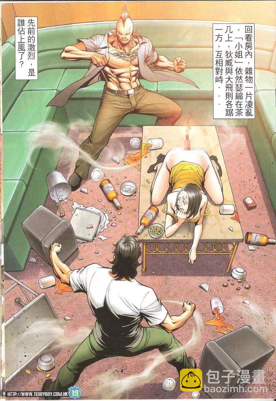 🍸古惑仔 第1622回 第19页
