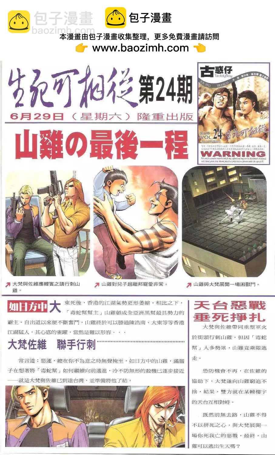 🍸古惑仔 第1622回 第2页