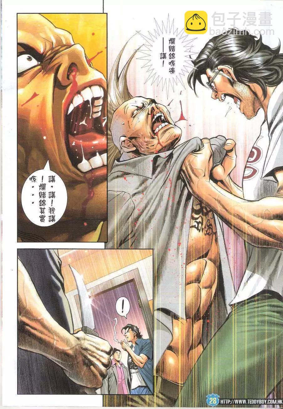 🍸古惑仔 第1622回 第28页
