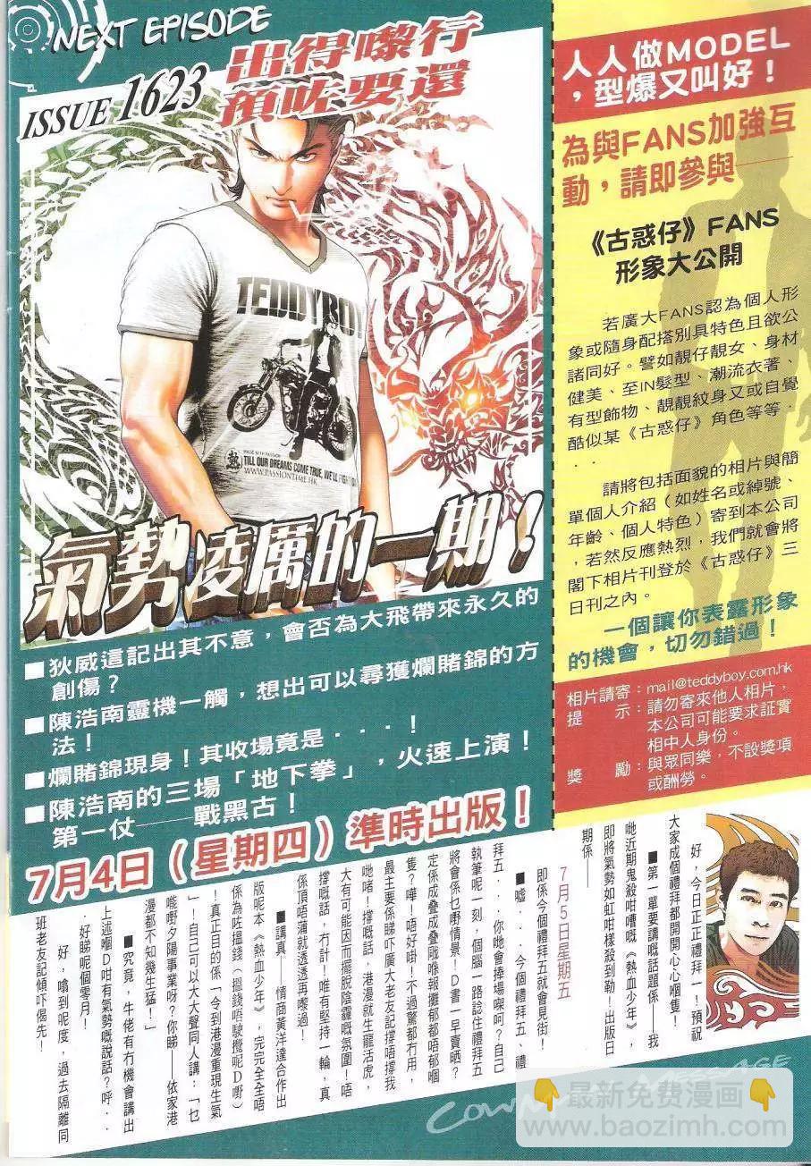 🍸古惑仔 第1622回 第30页