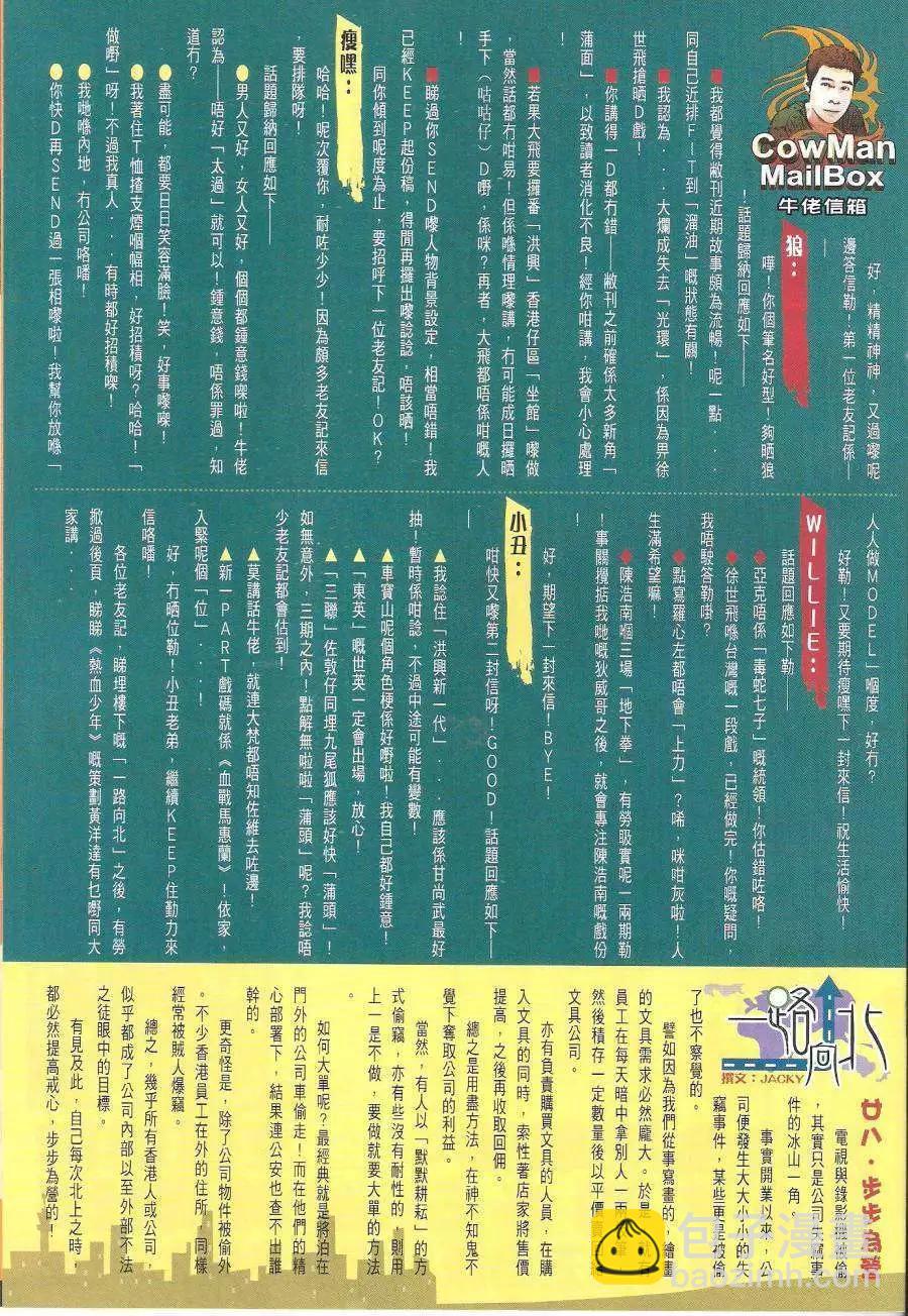 🍸古惑仔 第1622回 第31页