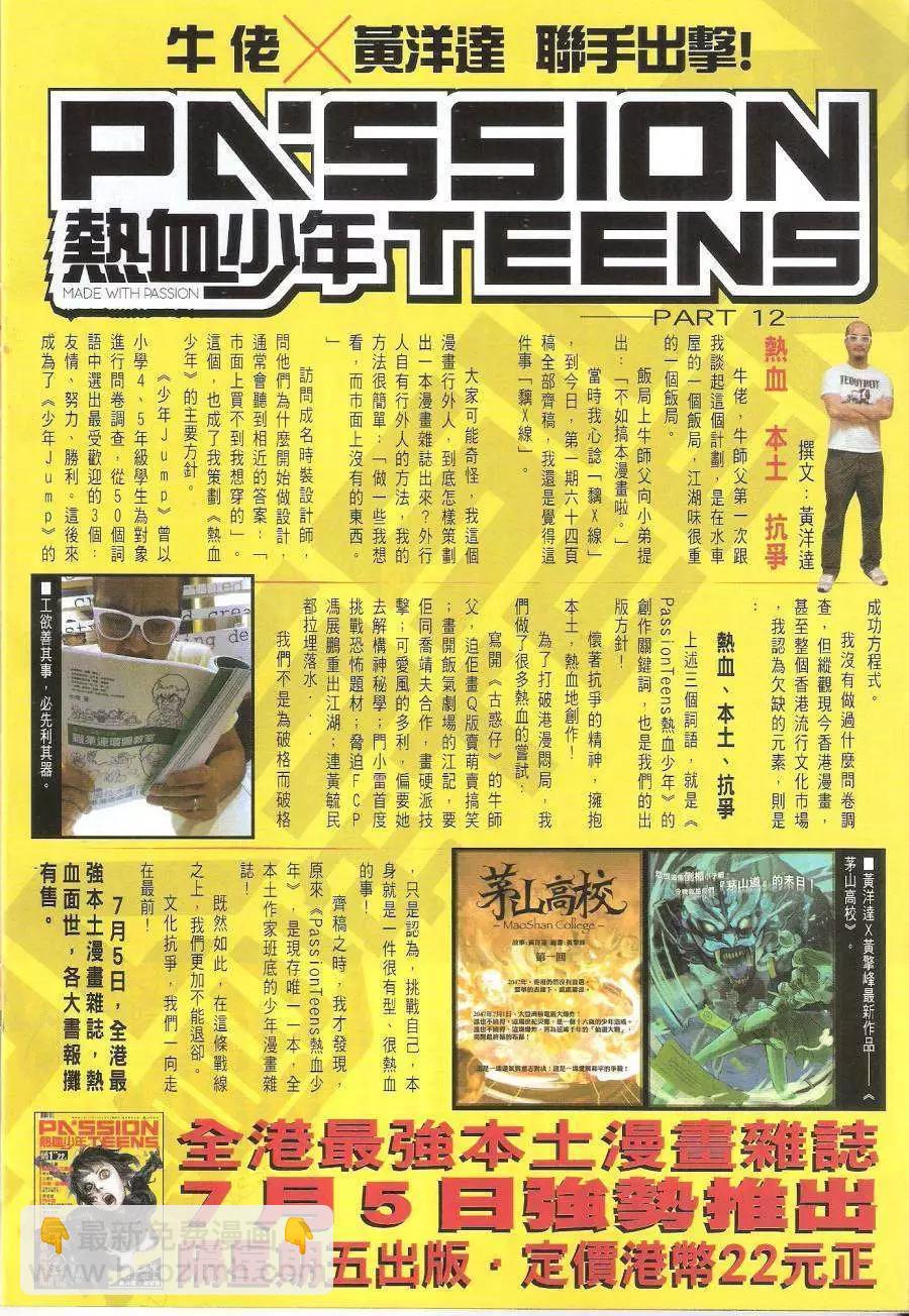 🍸古惑仔 第1622回 第32页