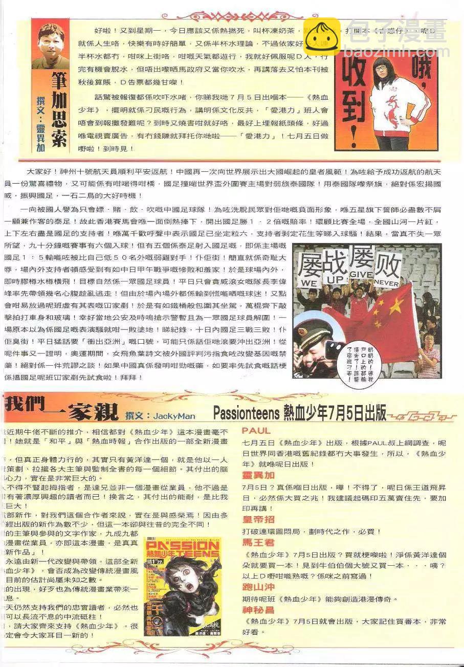 🍸古惑仔 第1622回 第34页