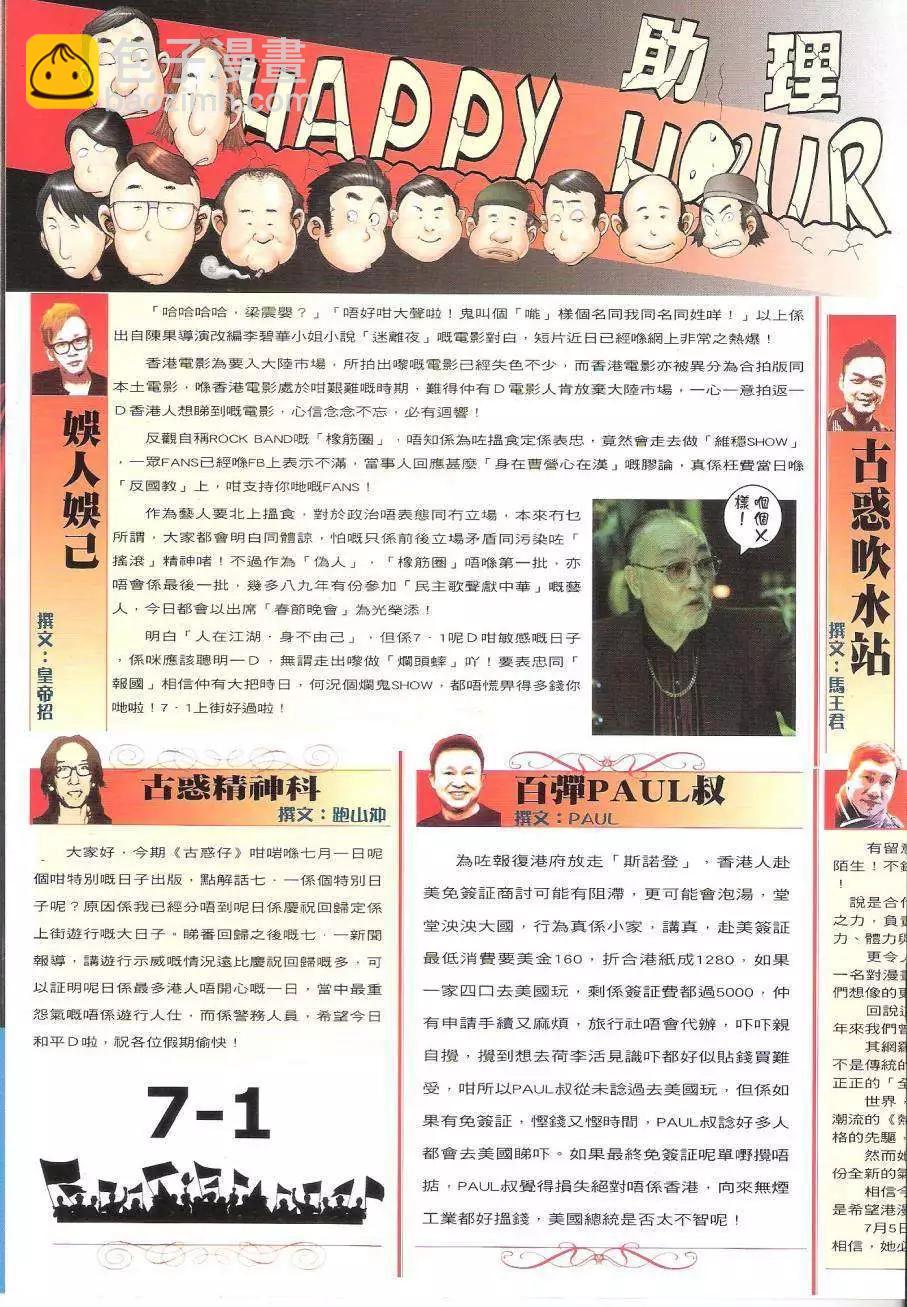 🍸古惑仔 第1622回 第35页