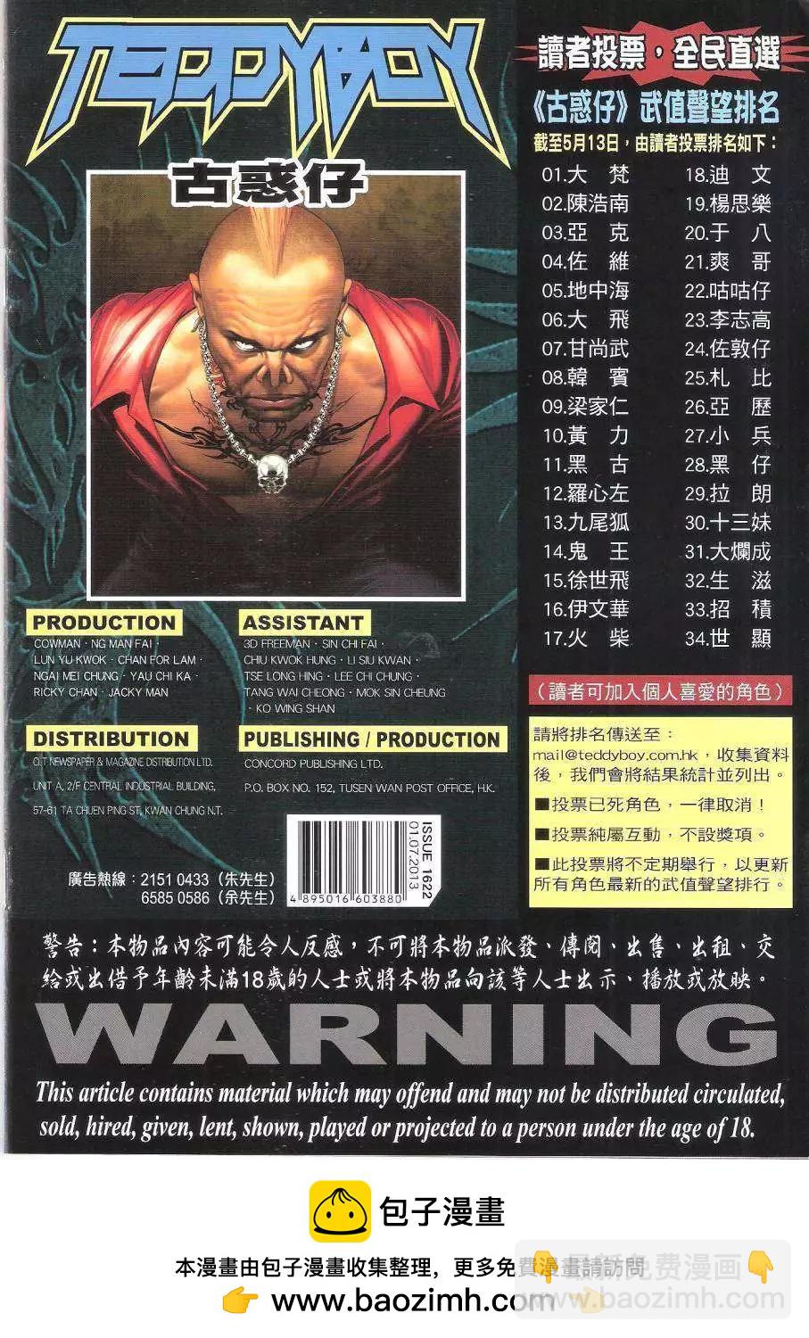 🍸古惑仔 第1622回 第36页