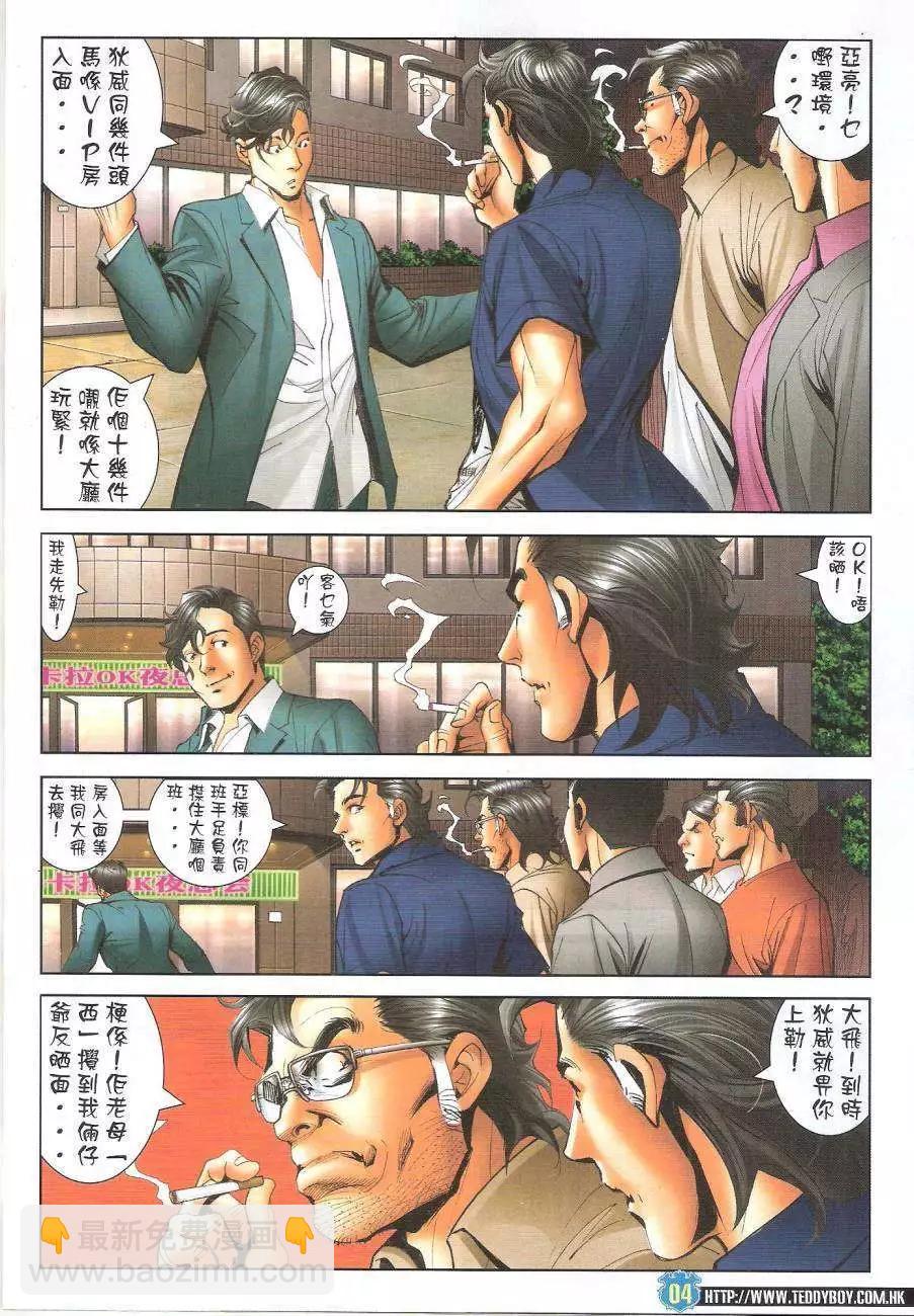🍸古惑仔 第1622回 第4页
