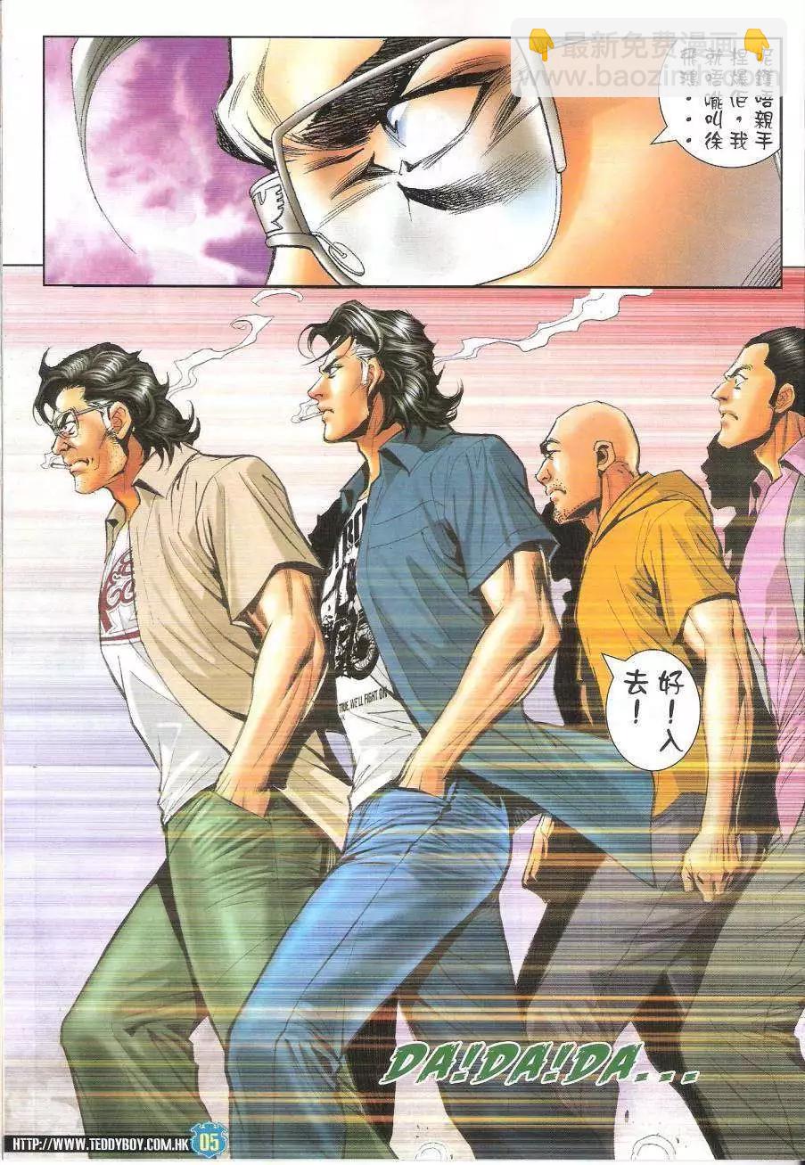 🍸古惑仔 第1622回 第5页