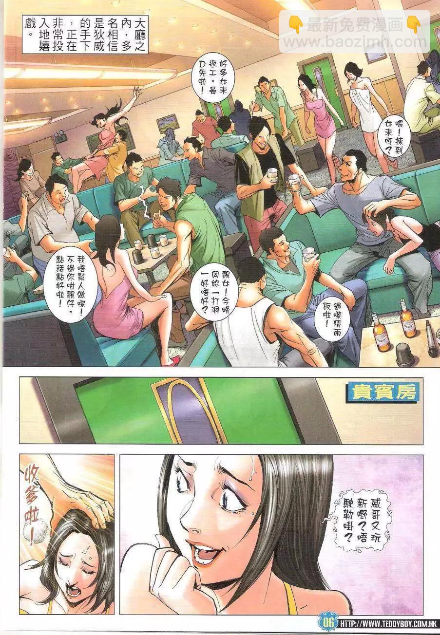 🍸古惑仔 第1622回 第6页