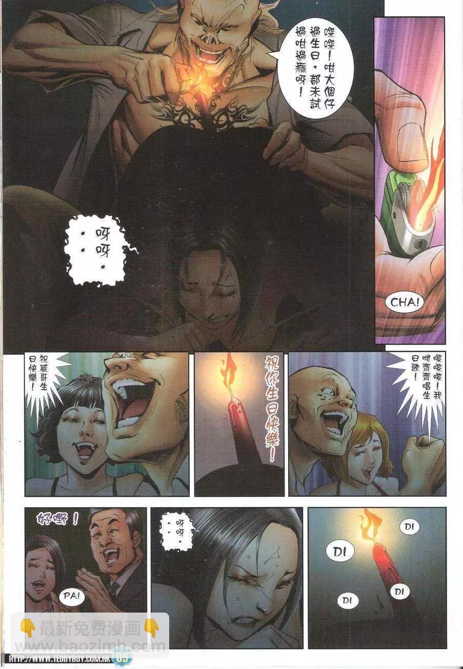 🍸古惑仔 第1622回 第9页