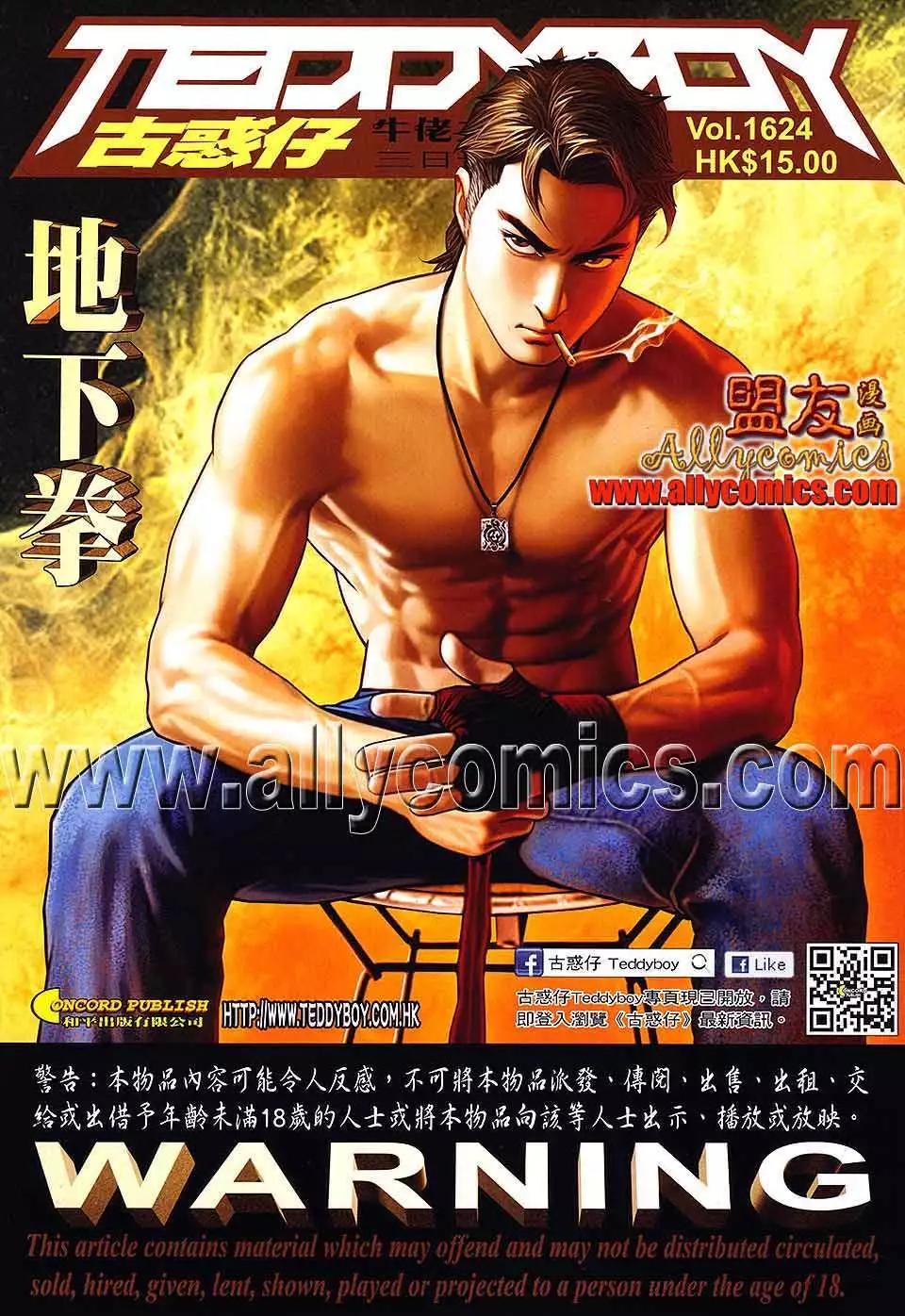🍸古惑仔 第1624回 第1页