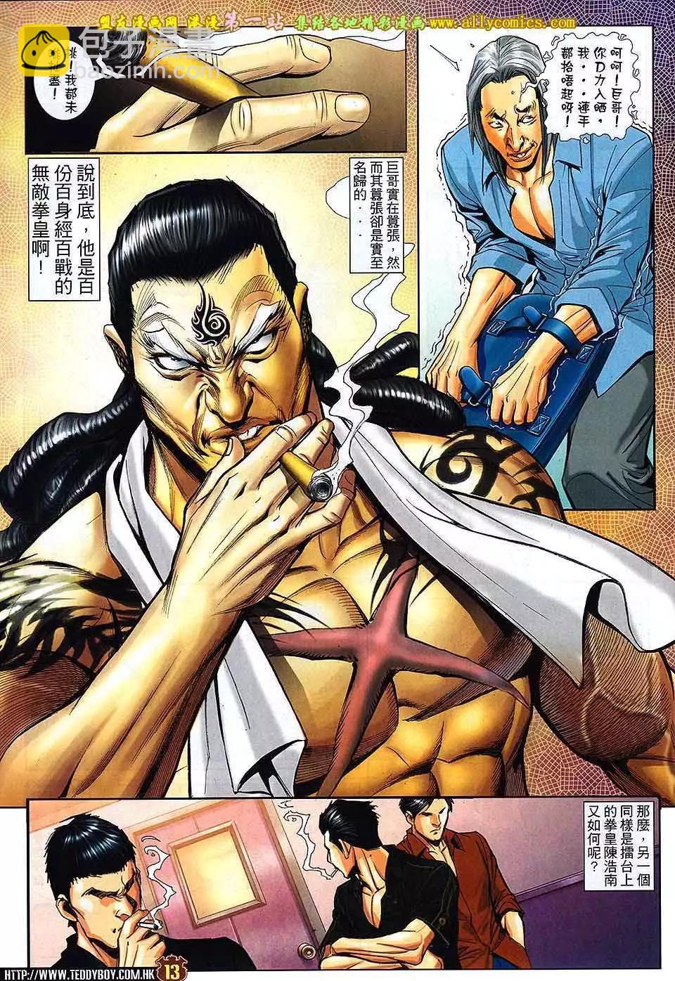 🍸古惑仔 第1624回 第11页